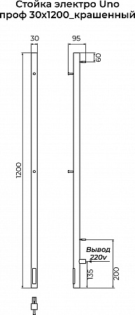 Стойка электро УНО (UNO) проф 1200 КС 9003 матовый TERMINUS Братск - фото 3
