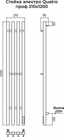Стойка электро КВАТРО (QUATRO) проф 1200 КС 9005 матовый TERMINUS Братск - фото 3