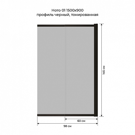 Шторка на ванну слайдер Terminus Ното 01 1500х900 проф.черный, тонированная Братск - фото 6