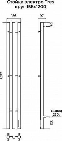 Стойка электро TRES круг1200 TERMINUS Братск - фото 3