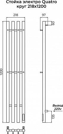 Стойка электро QUATRO круг1200 TERMINUS Братск - фото 3