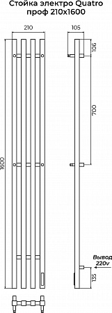 Стойка электро КВАТРО (QUATRO) проф 1600 КС 9005 матовый TERMINUS Братск - фото 3