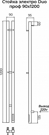 Стойка электро ДУО (DUO) проф 1200 КС 9005 матовый TERMINUS Братск - фото 3